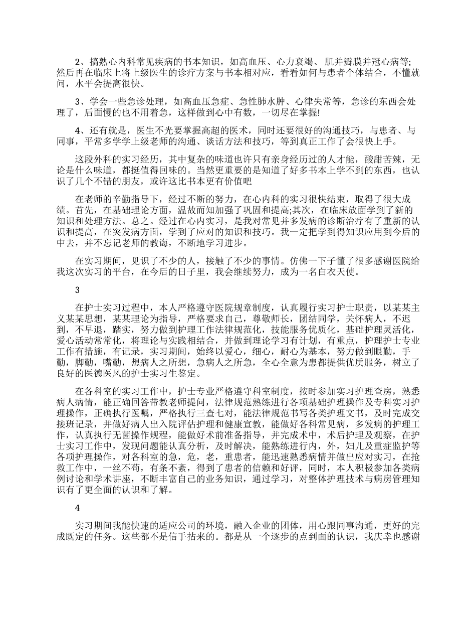最新个人实习生自我鉴定范文_第2页