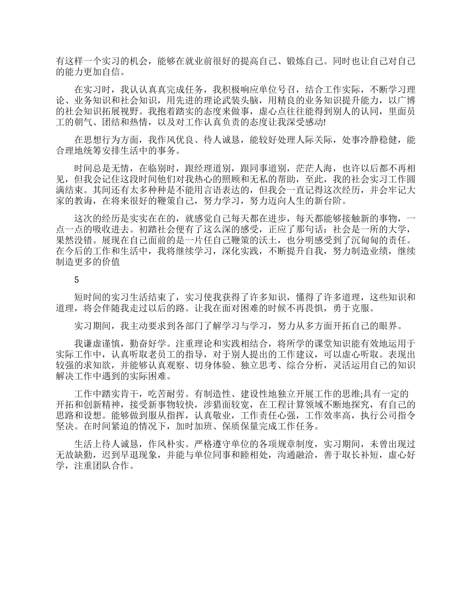 最新个人实习生自我鉴定范文_第3页