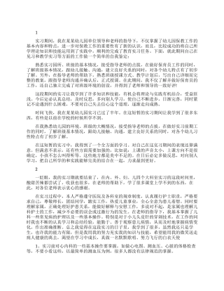 最新个人实习生自我鉴定范文