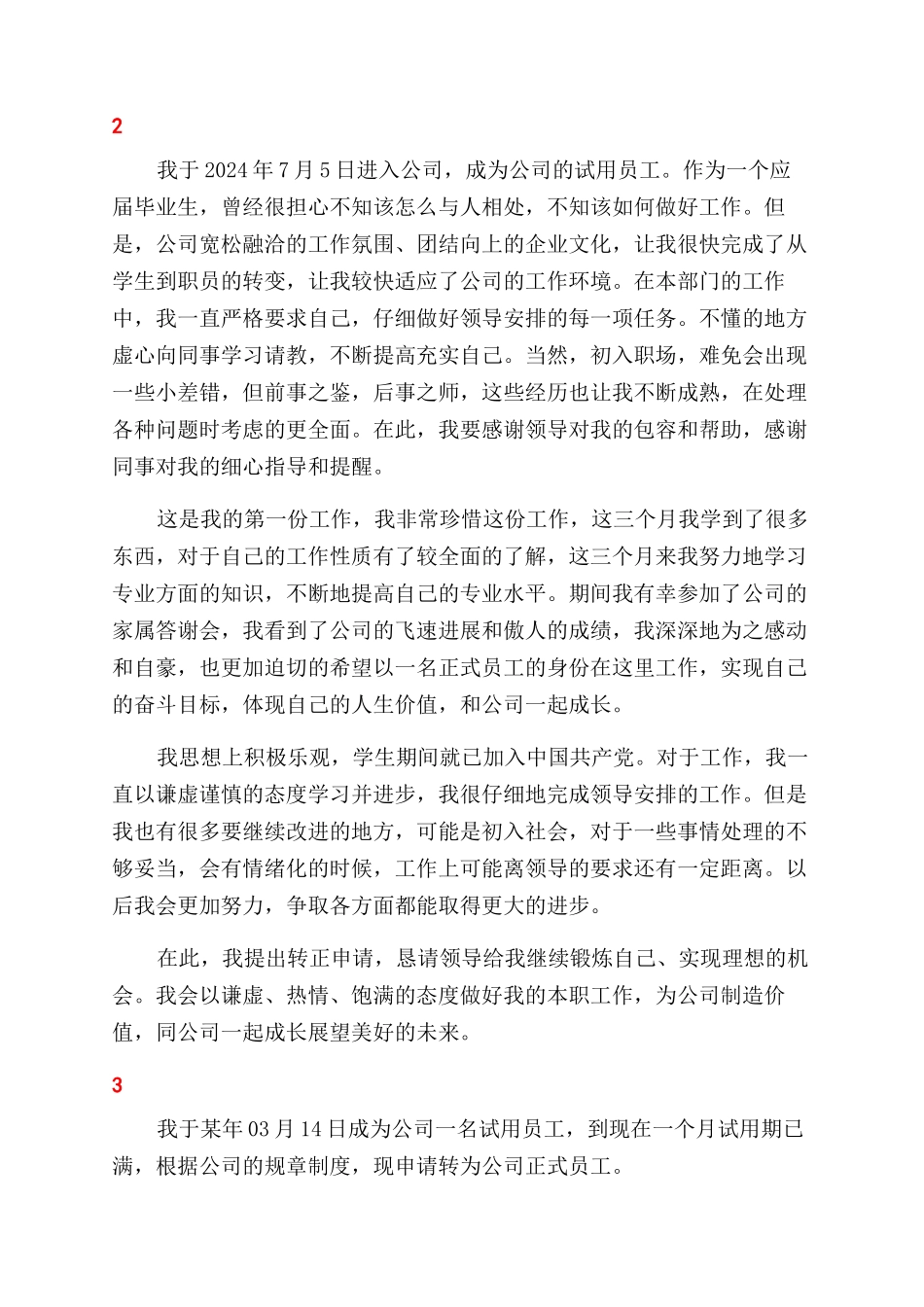 最新个人工作转正自我鉴定范文_第2页