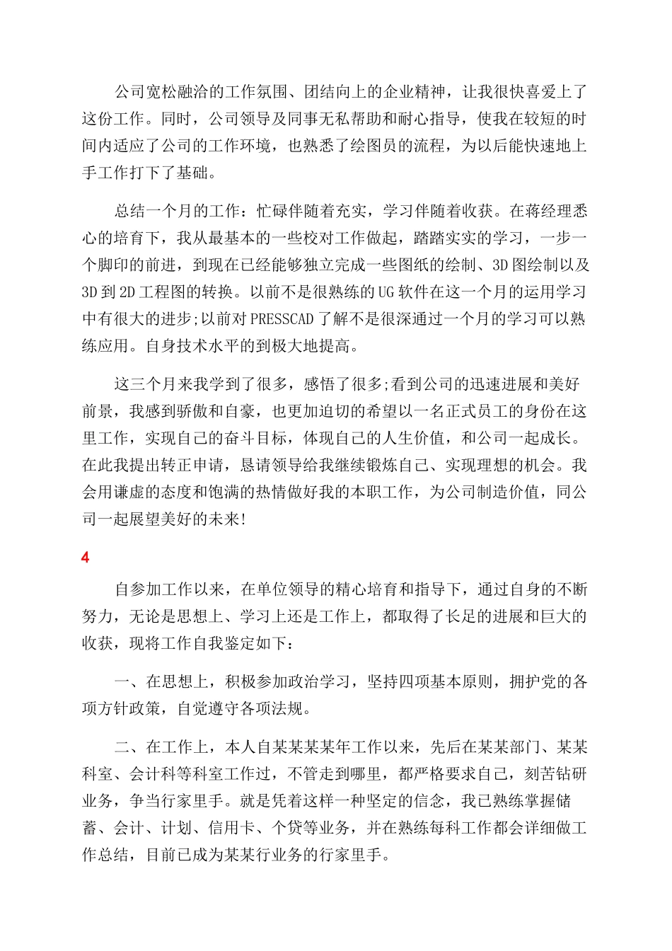最新个人工作转正自我鉴定范文_第3页