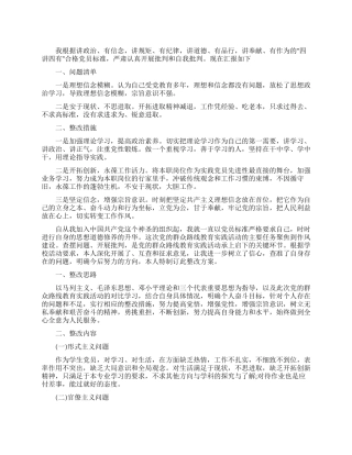 最新个人清单和整改措施