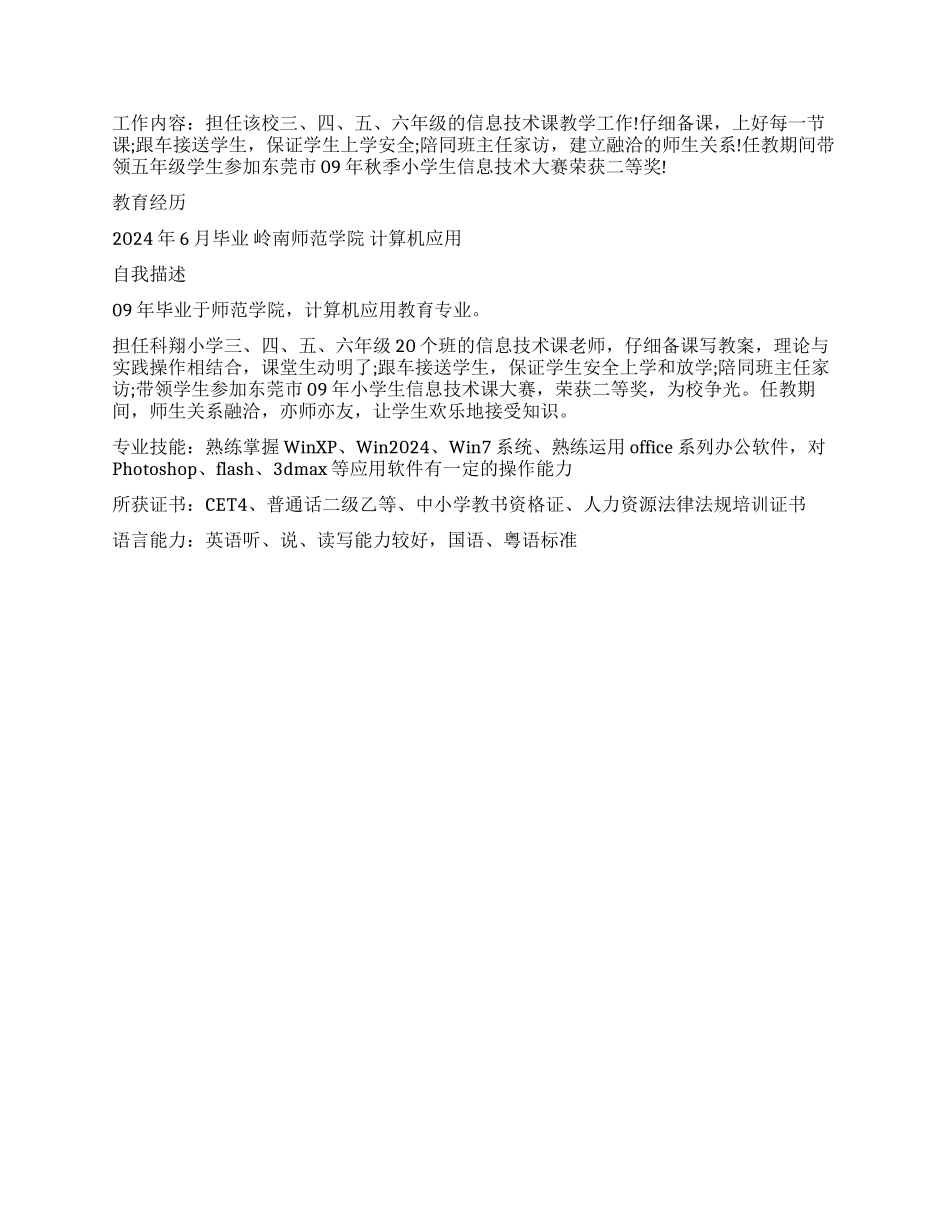 最新个人简历模板_第2页