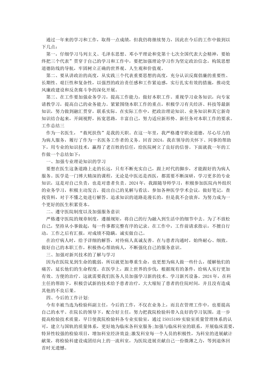 最新个人年终工作总结优秀范文_第2页