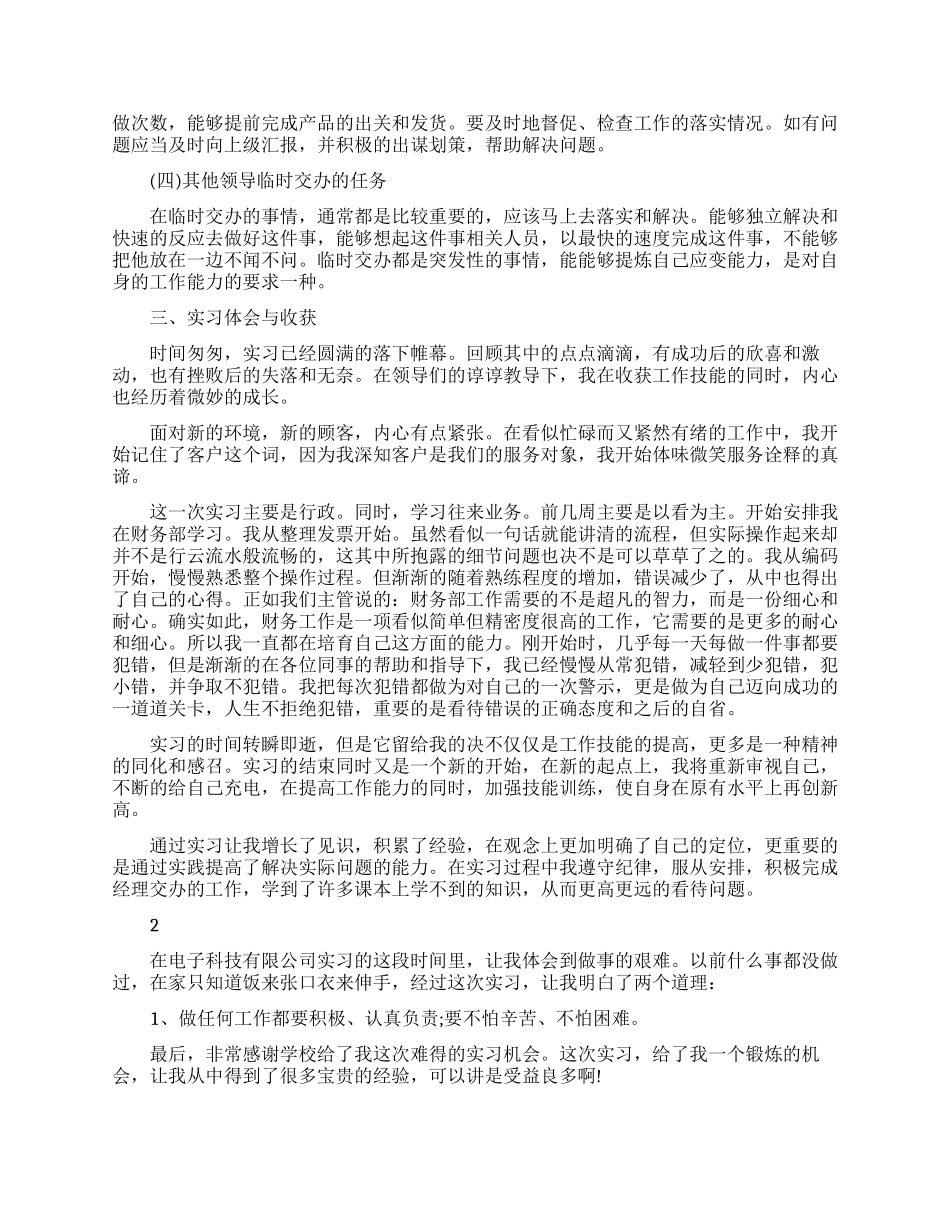 最新个人毕业实习报告精选范文_第2页
