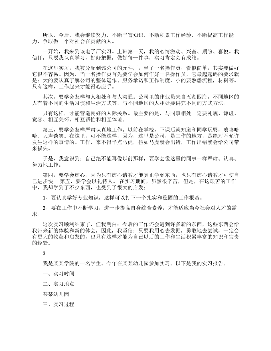 最新个人毕业实习报告精选范文_第3页
