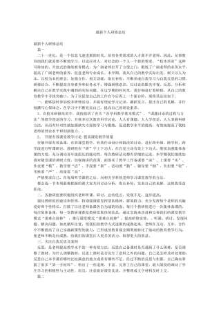 最新个人研修总结