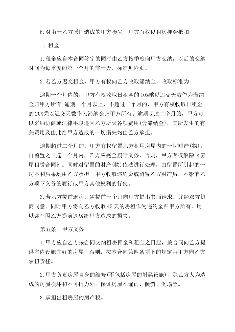 最新个人租房合同范本例文2024合集大全_第2页