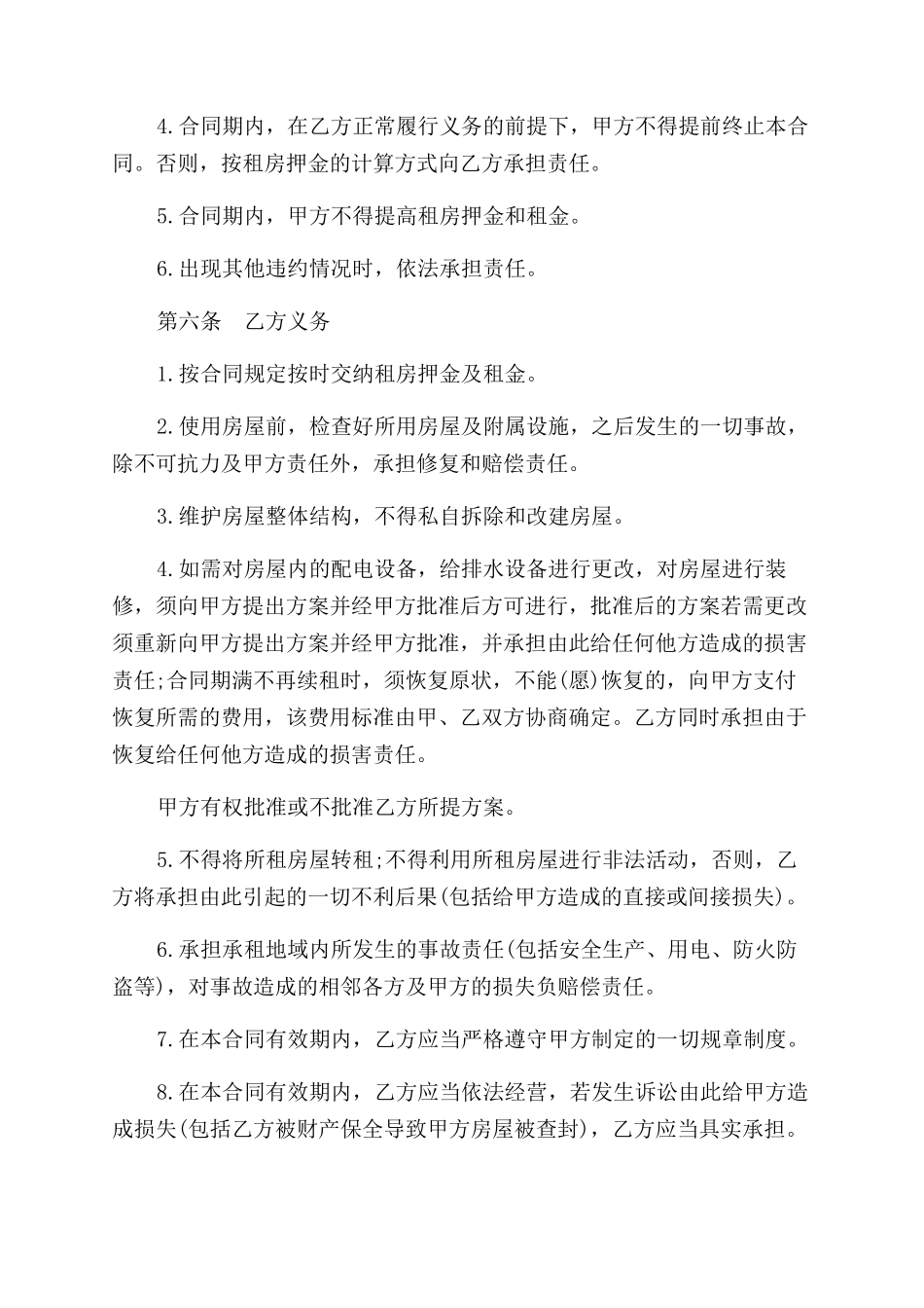 最新个人租房合同范本例文2024合集大全_第3页