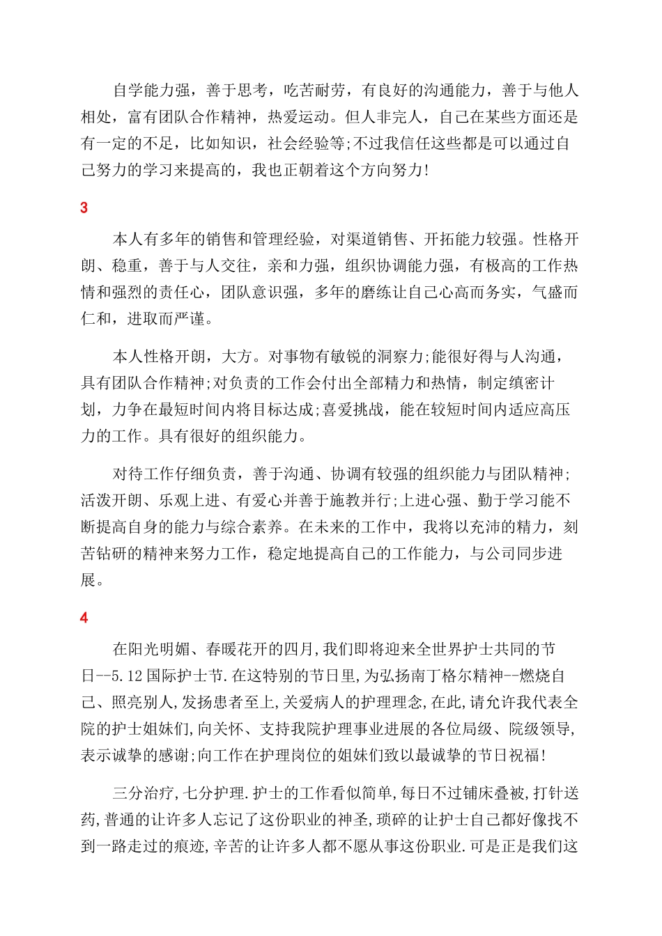 最新个人简历优秀自我评价范文_第2页