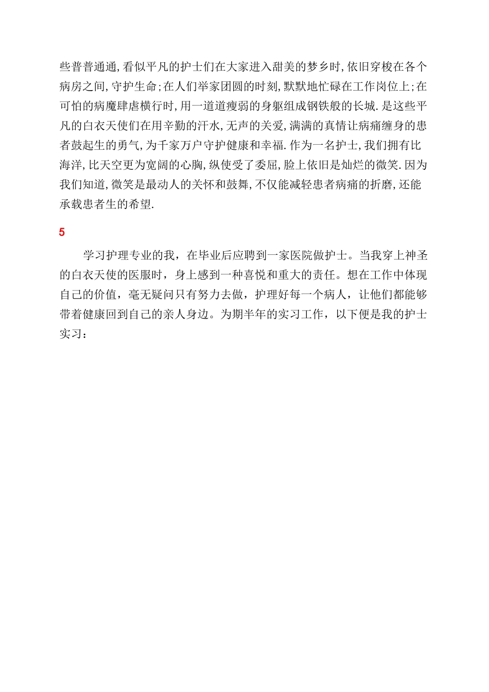 最新个人简历优秀自我评价范文_第3页