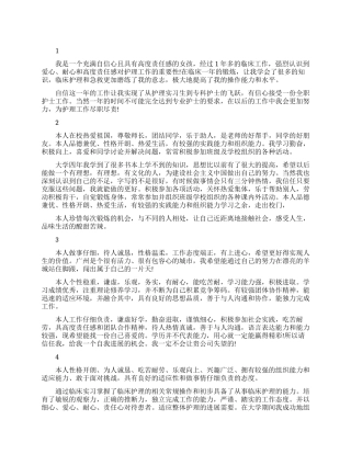 最新个人简历自我评价优秀范文