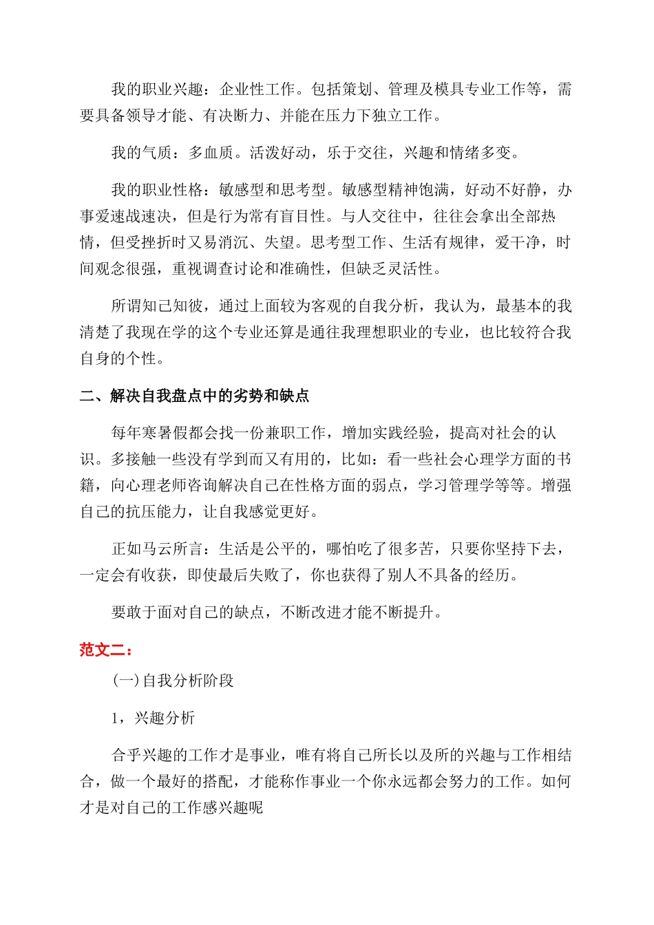 最新个人职业规划书_第3页