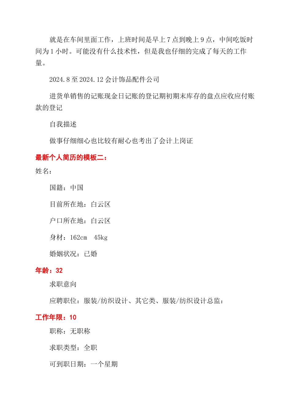 最新个人简历的模板参考_第2页