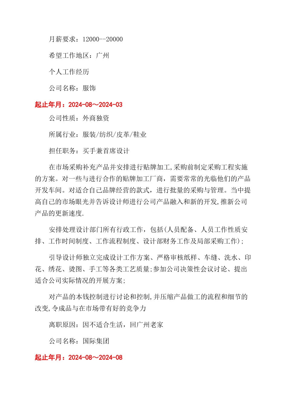 最新个人简历的模板参考_第3页