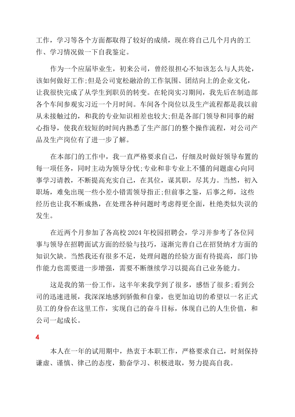 最新个人转正自我鉴定优秀范文_第3页