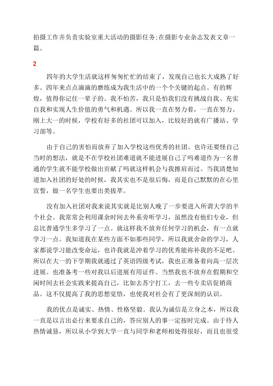 最新个人高校毕业生自我鉴定范文_第2页