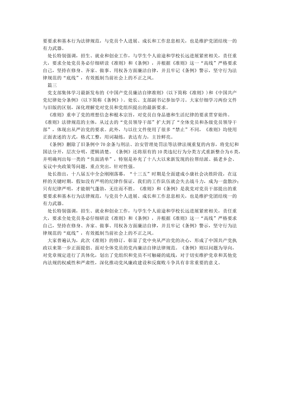 最新中国共产党纪律处分条例学习心得体会_第2页