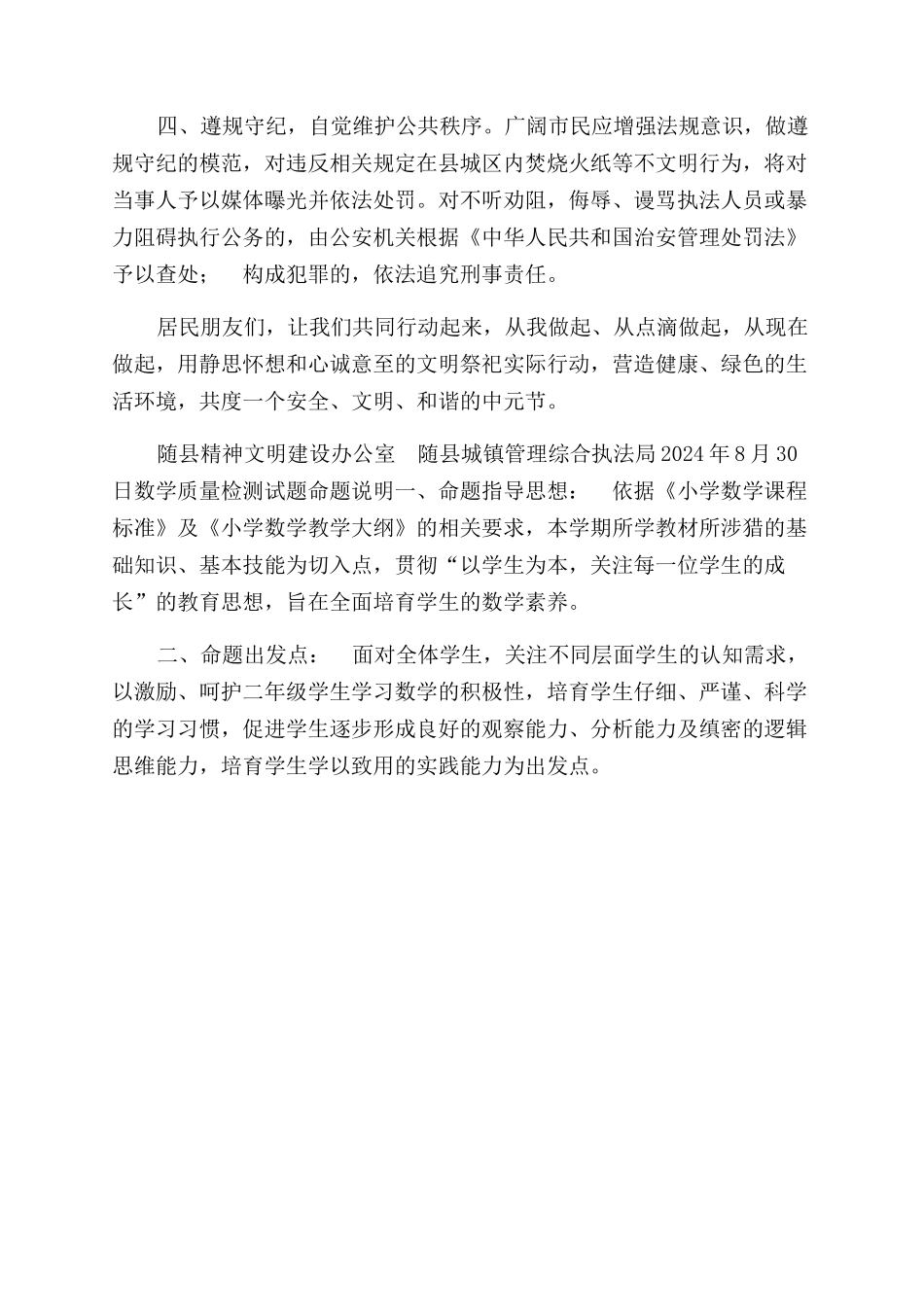 最新中元节文明祭祀倡议书_第3页