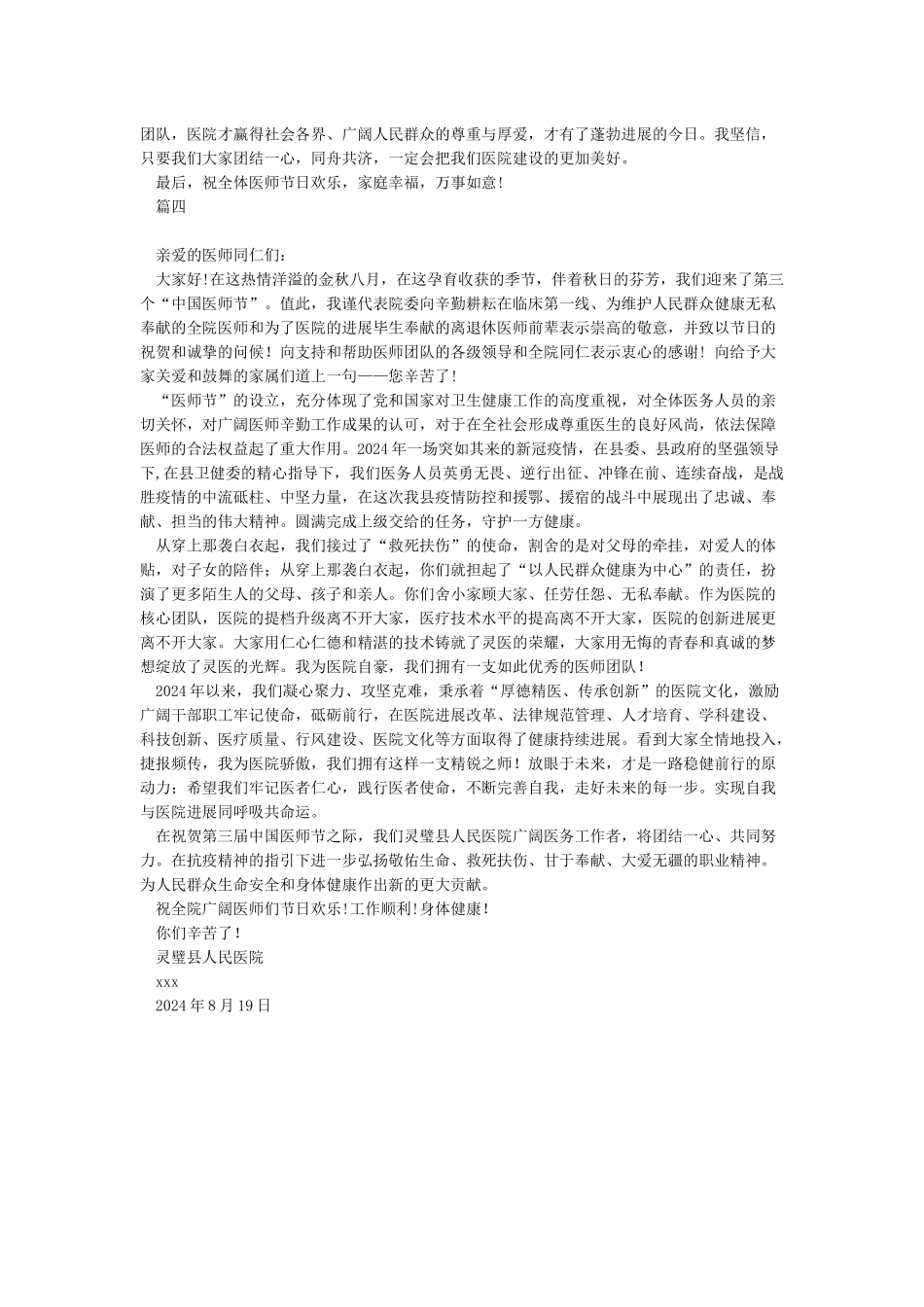 最新中国医师节致辞4篇_第3页