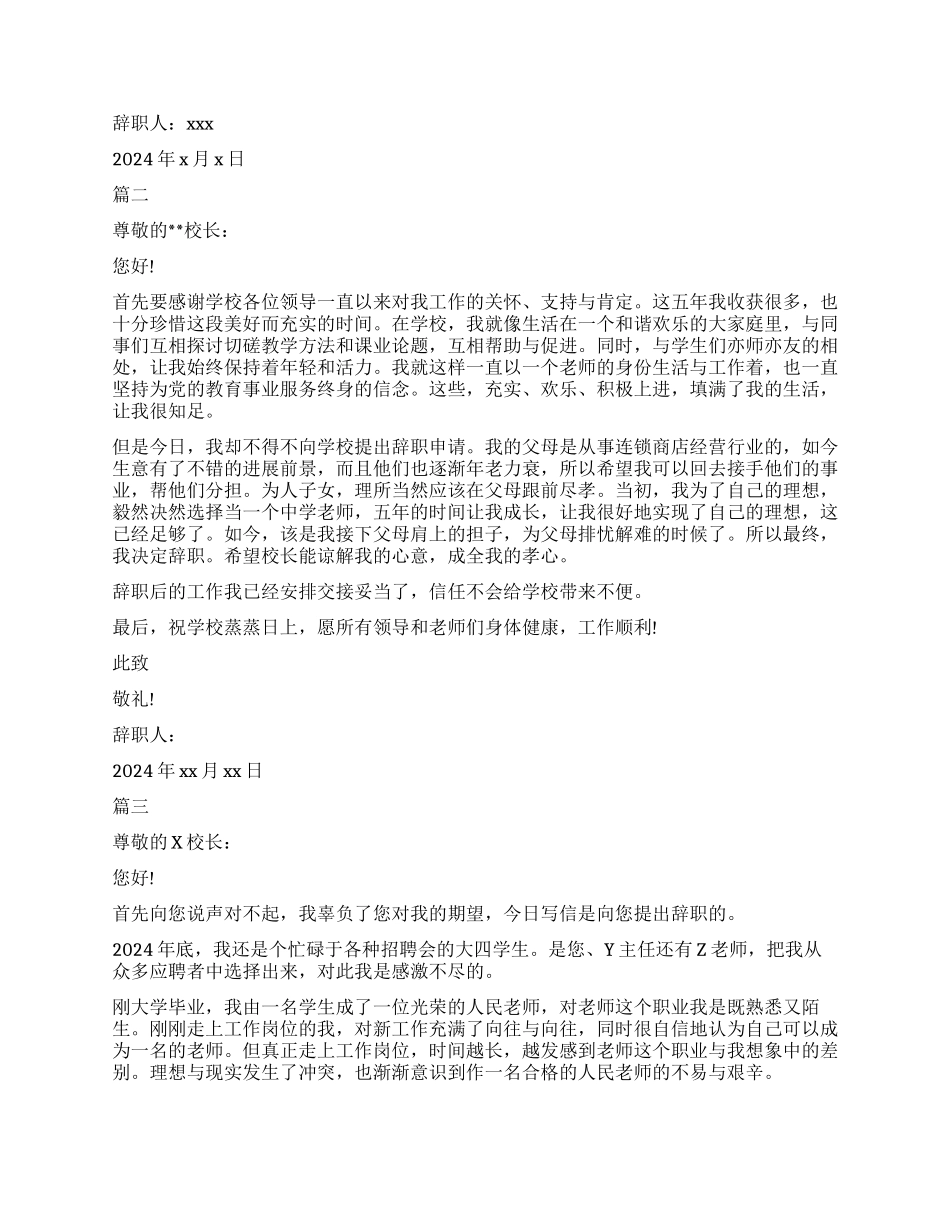 最新中学教师离职报告范本_第2页