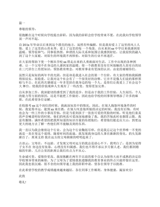 最新中学教师离职报告范本