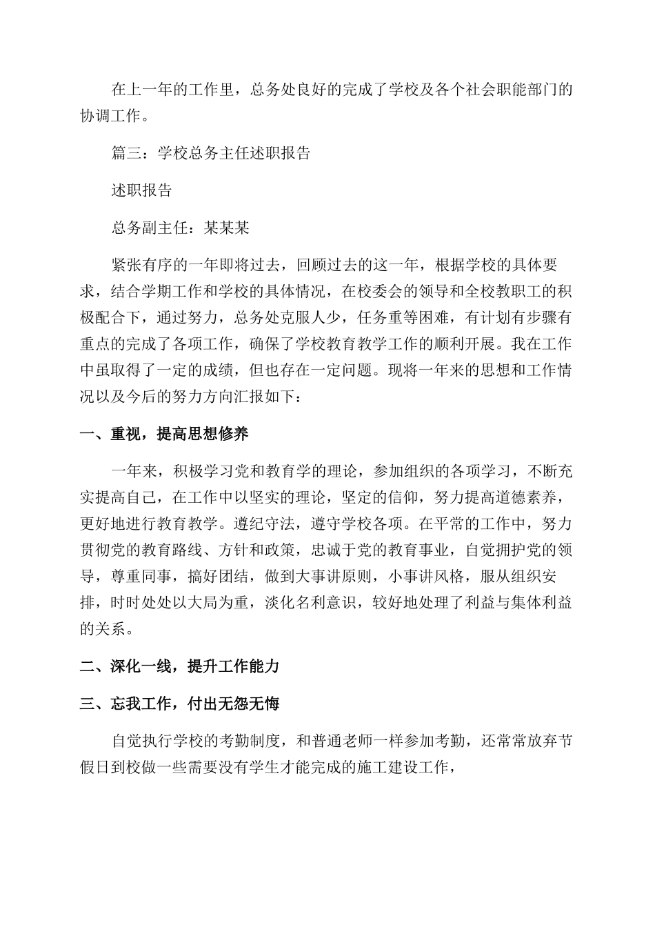 最新中学总务主任述职报告范文精选3篇_第3页