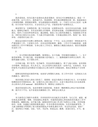 最新个人销售自我评价房地产