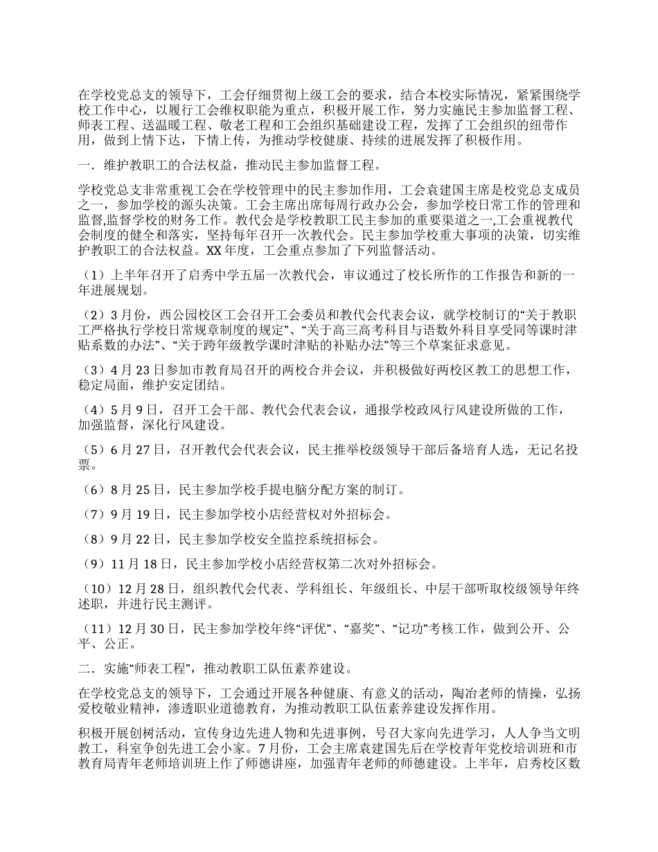 最新中学2024年工会工作总结_第1页