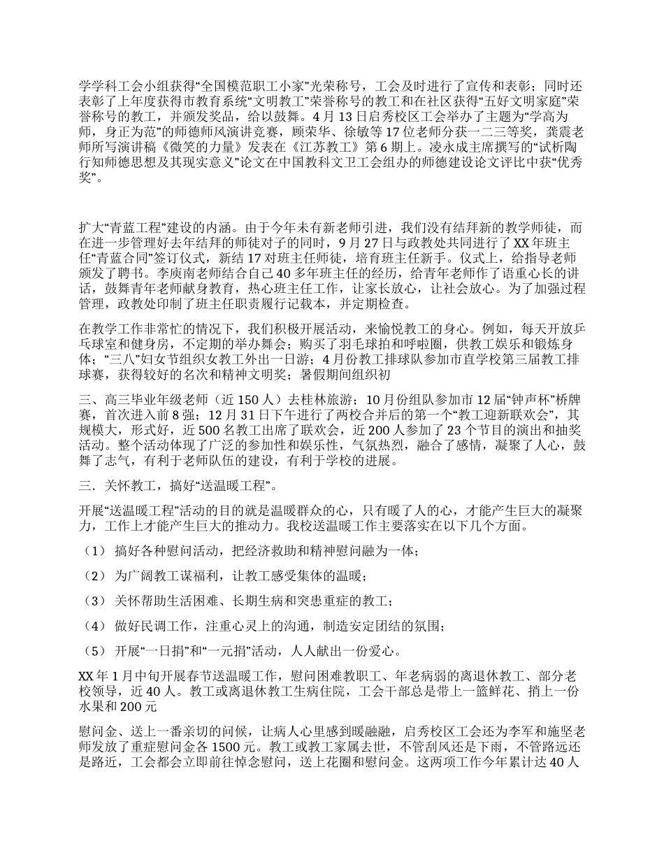 最新中学2024年工会工作总结_第2页