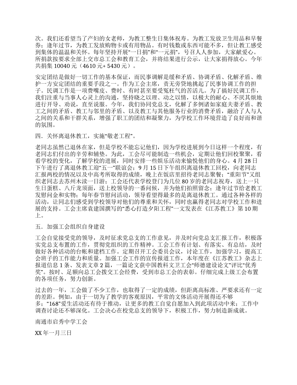 最新中学2024年工会工作总结_第3页