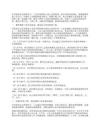 最新中学2024年工会工作总结