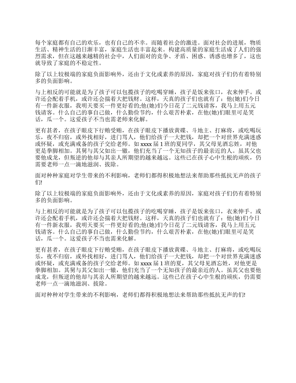 最新中学生家庭环境调查报告_第1页