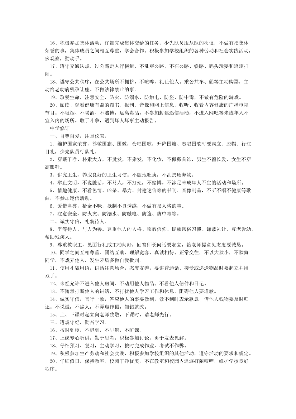 最新中小学生日常行为规范_第2页