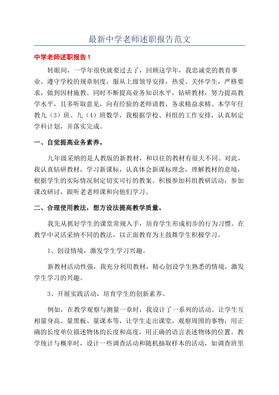 最新中学教师述职报告范文_第1页