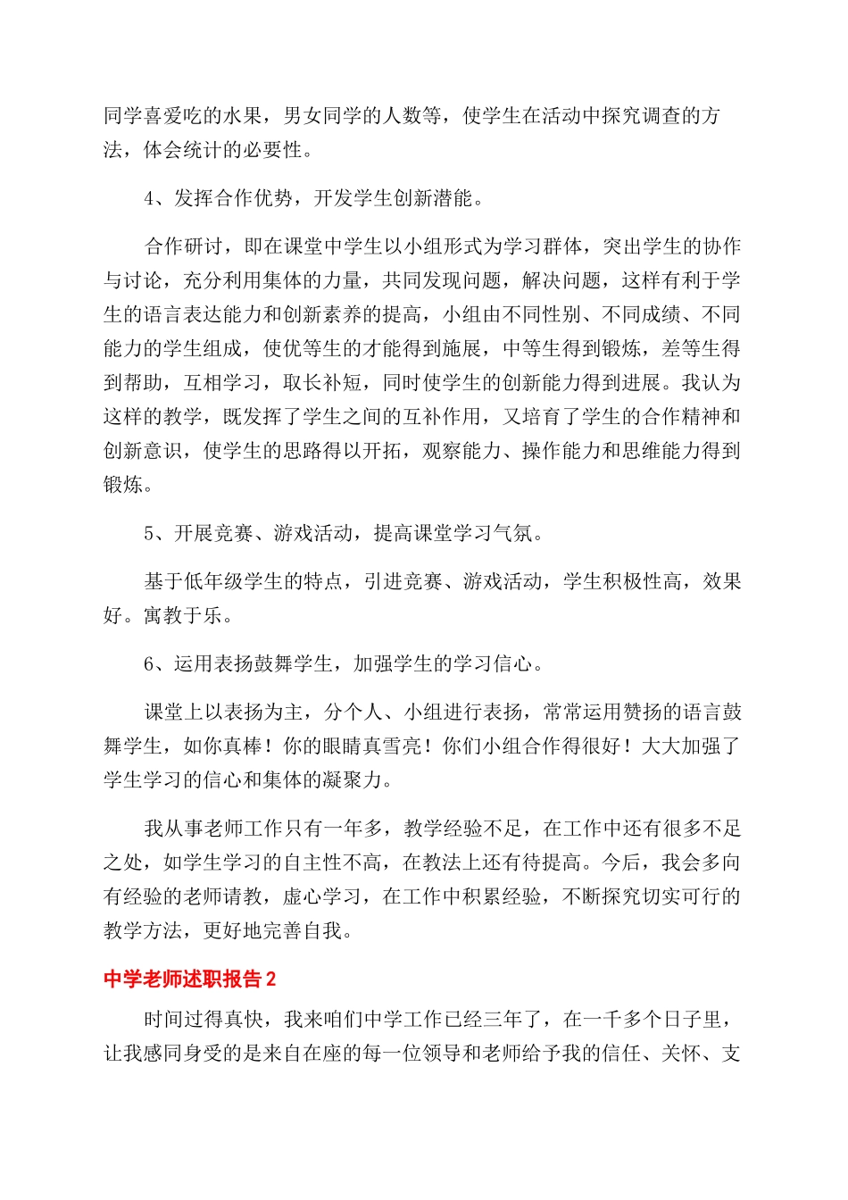 最新中学教师述职报告范文_第2页