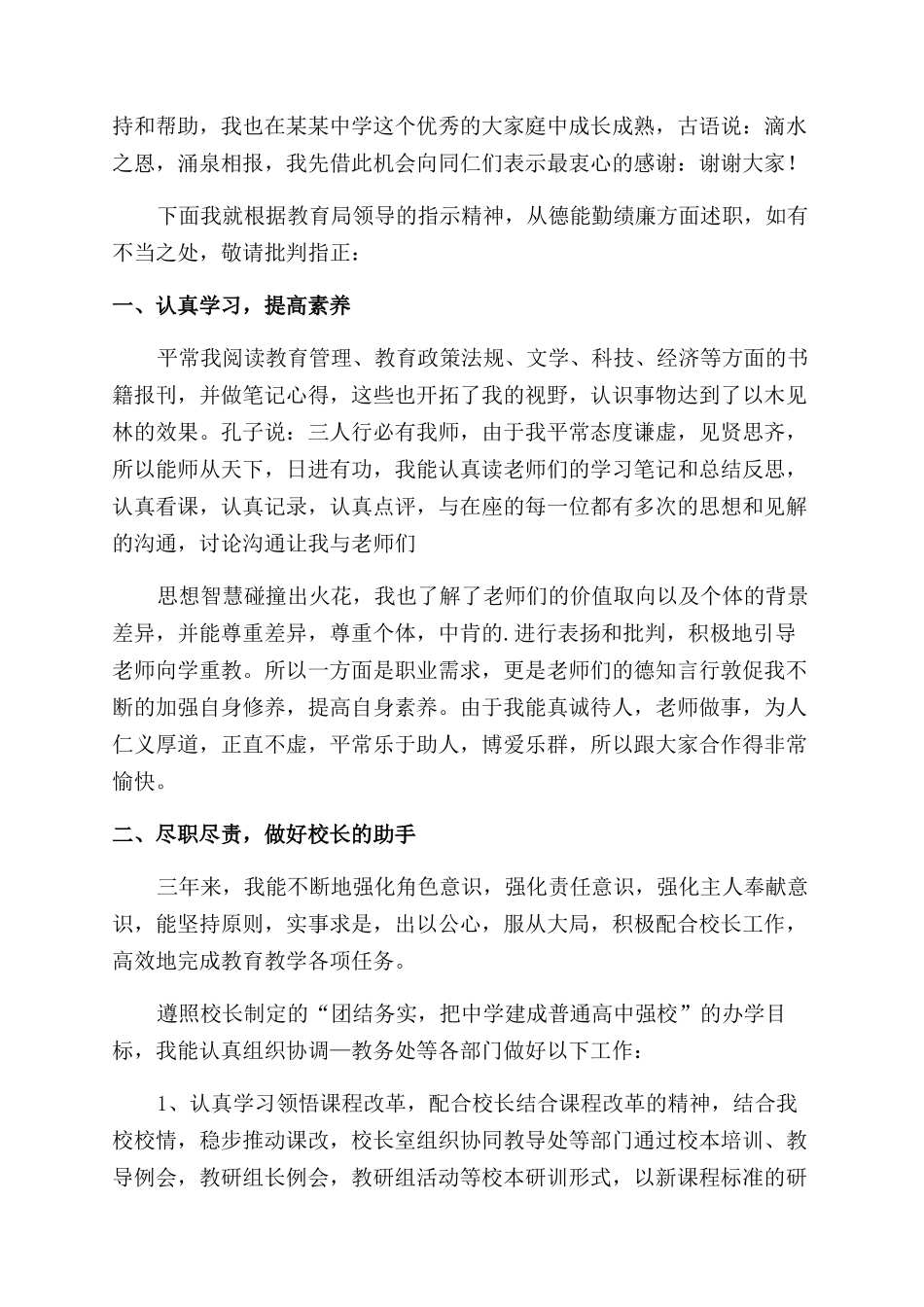 最新中学教师述职报告范文_第3页