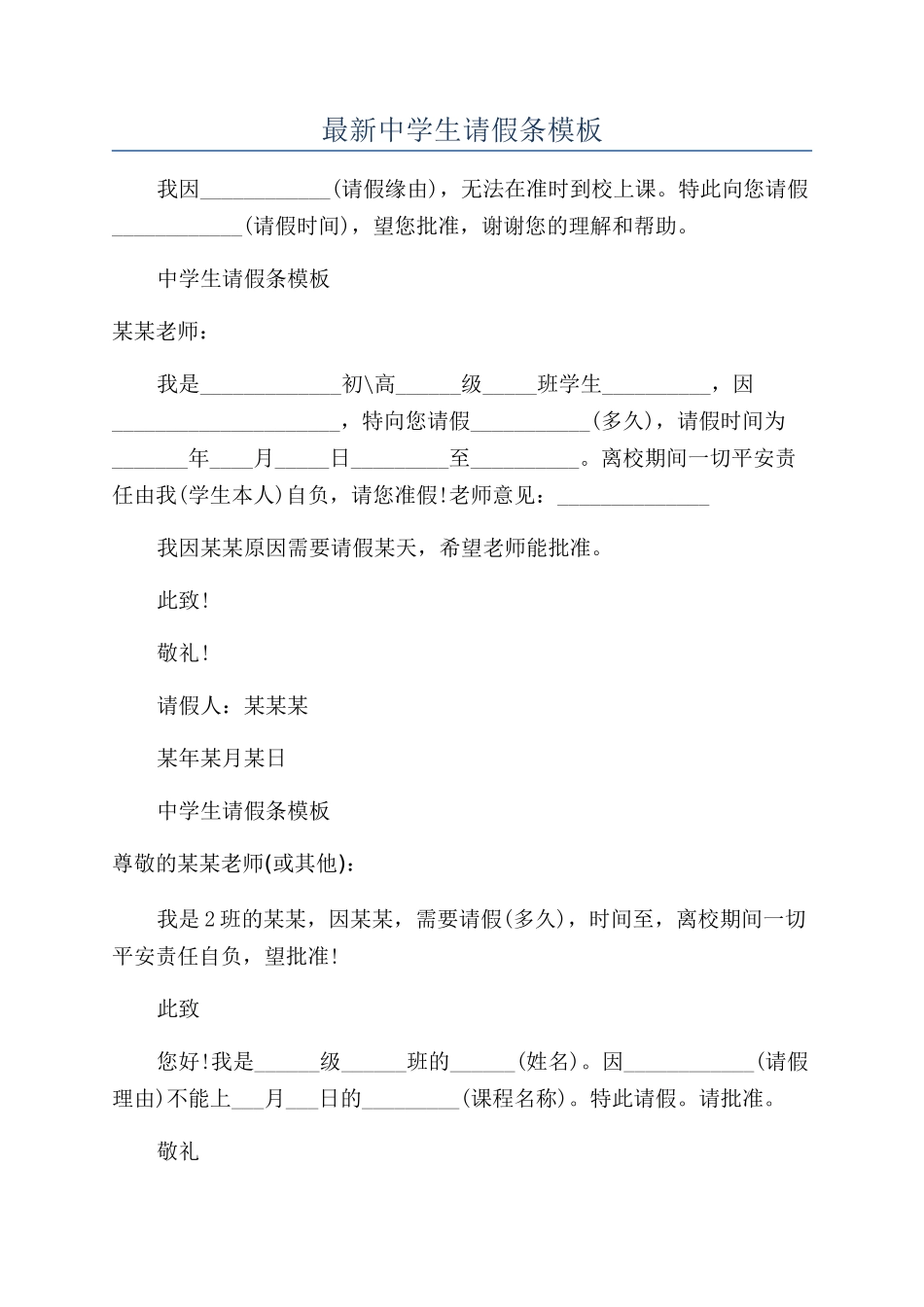 最新中学生请假条模板_第1页