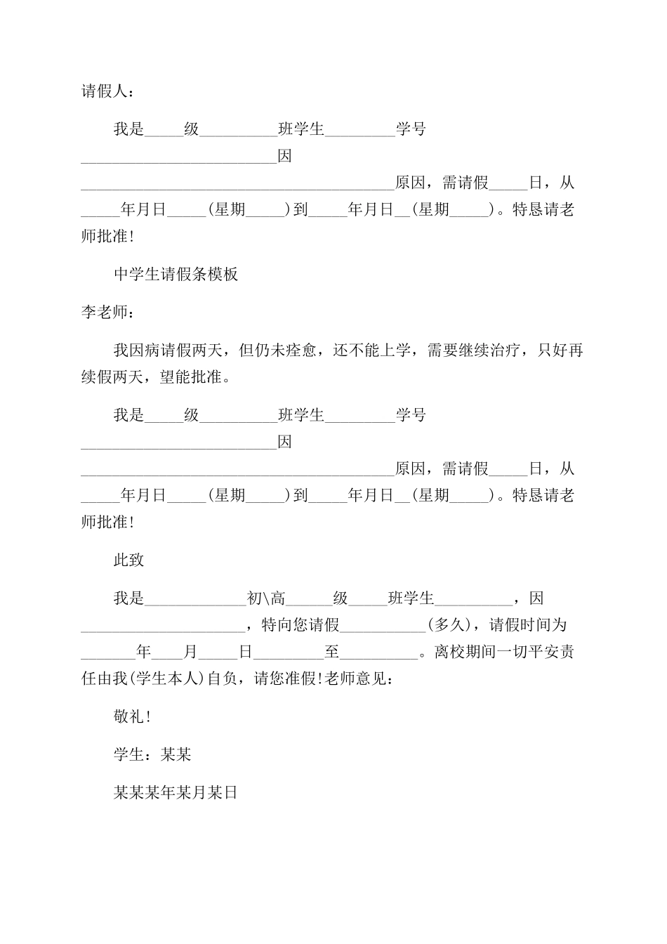 最新中学生请假条模板_第2页