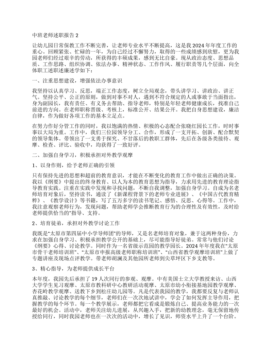 最新中班教师述职报告_第2页