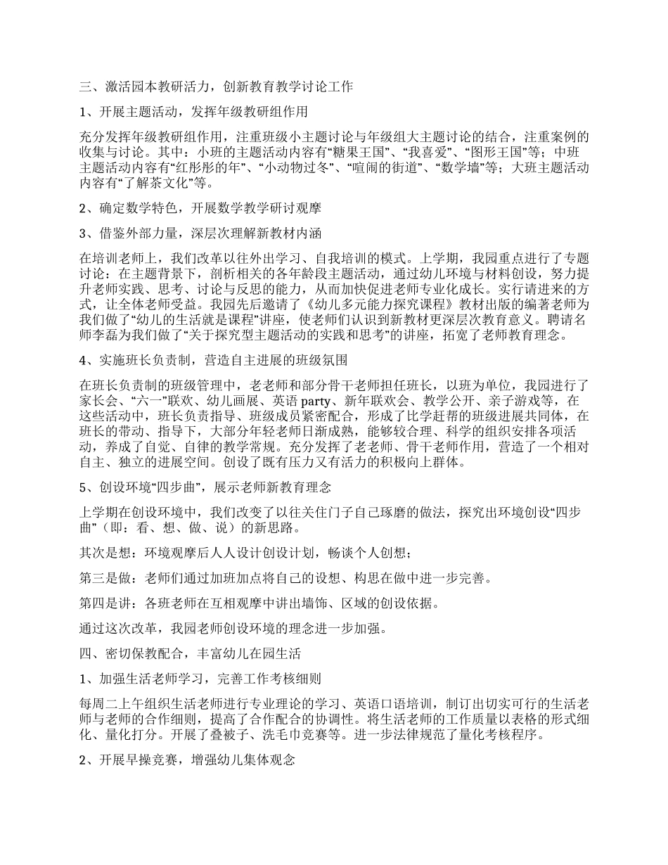 最新中班教师述职报告_第3页