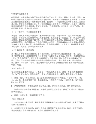 最新中班教师述职报告