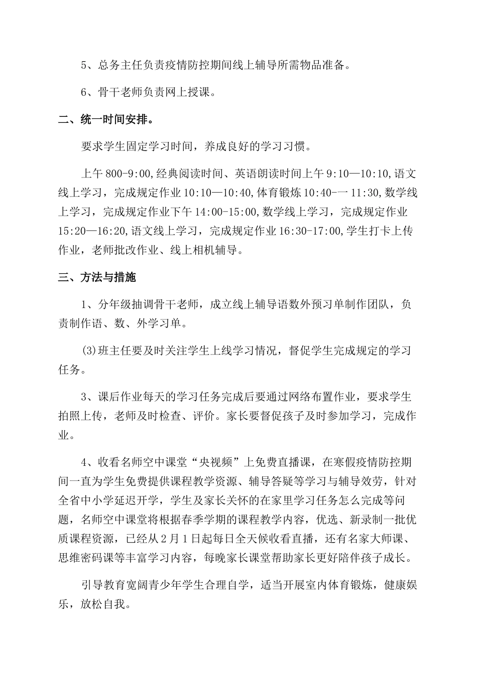 最新中心中小学2024春季线上教学工作总结范文_第2页