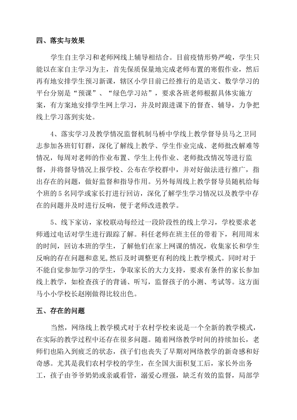 最新中心中小学2024春季线上教学工作总结范文_第3页