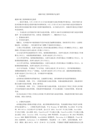 最新中级工程师职称评定条件