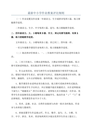 最新中小学作业教案评比细则