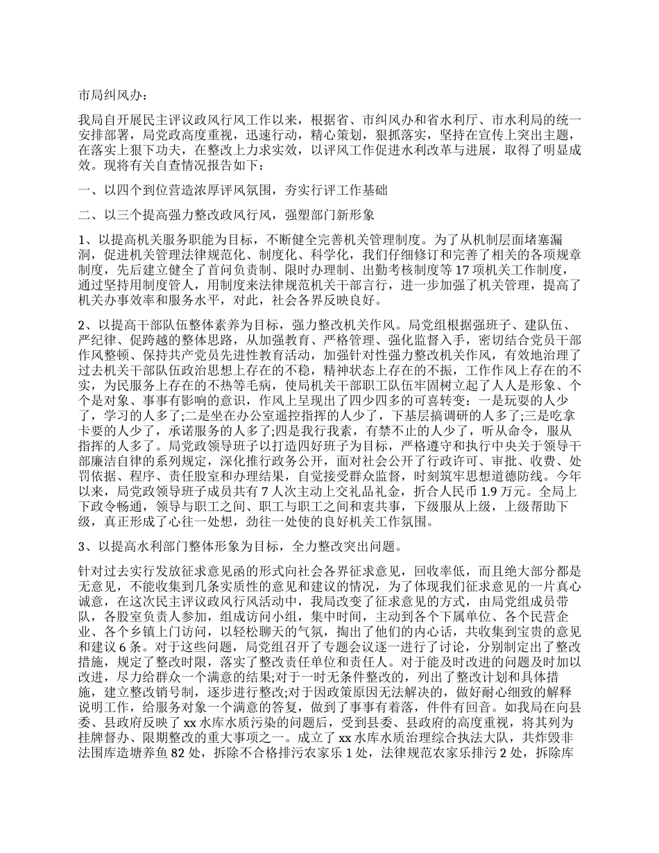 最新乡镇水利站自查自纠工作报告_第1页