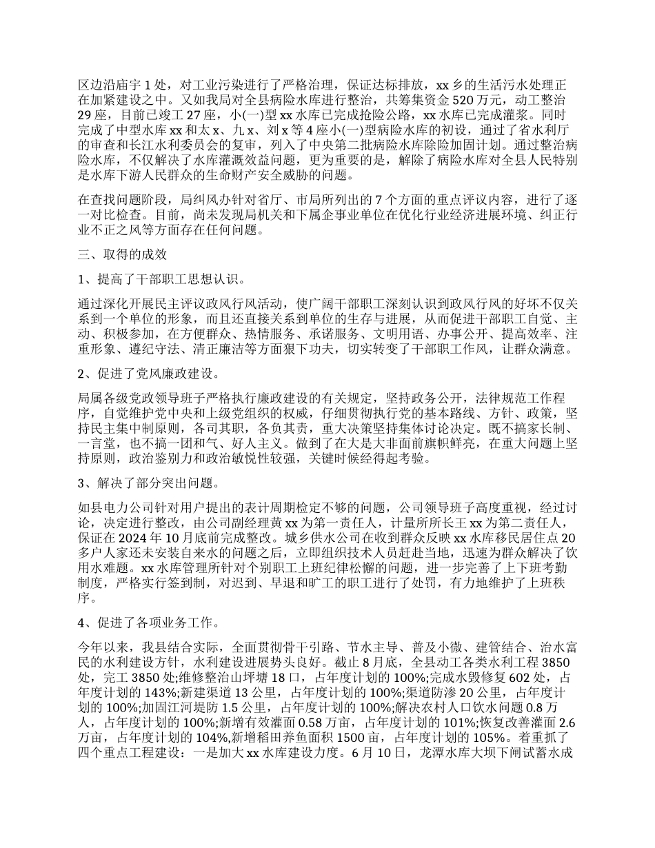 最新乡镇水利站自查自纠工作报告_第2页