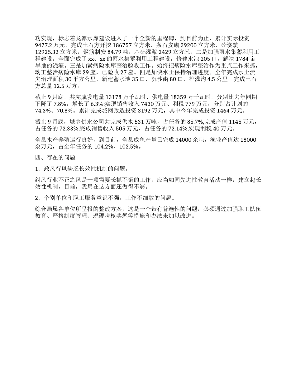 最新乡镇水利站自查自纠工作报告_第3页