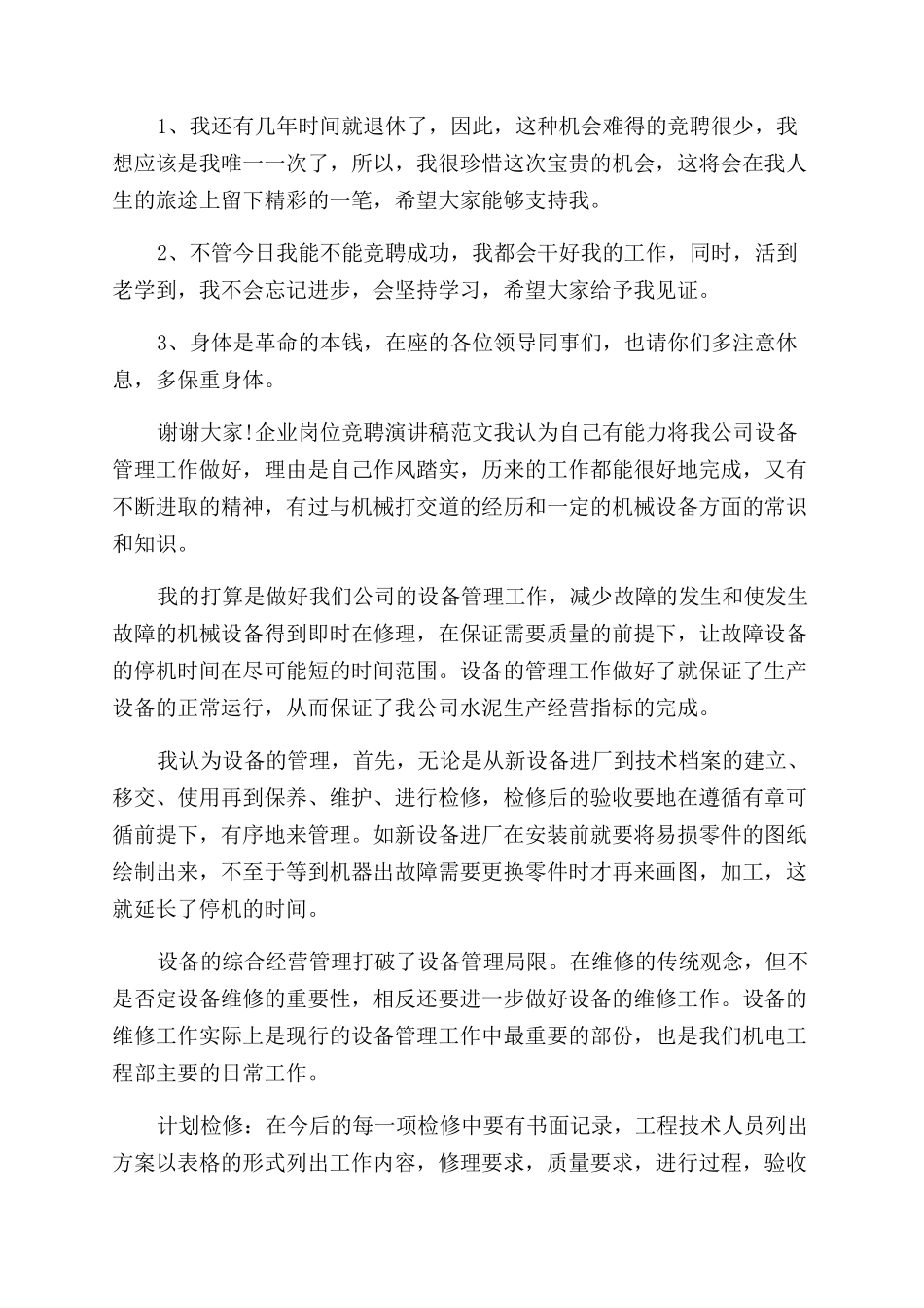 最新主任主管竞聘演讲稿范文参考_第2页